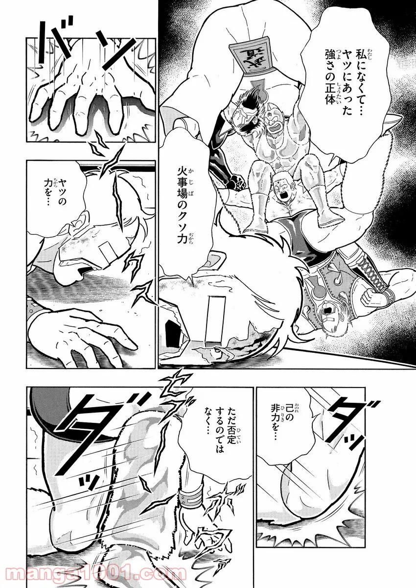 キン肉マン (38巻以降〜、週プレ連載シリーズ) - 第369話 - Page 10