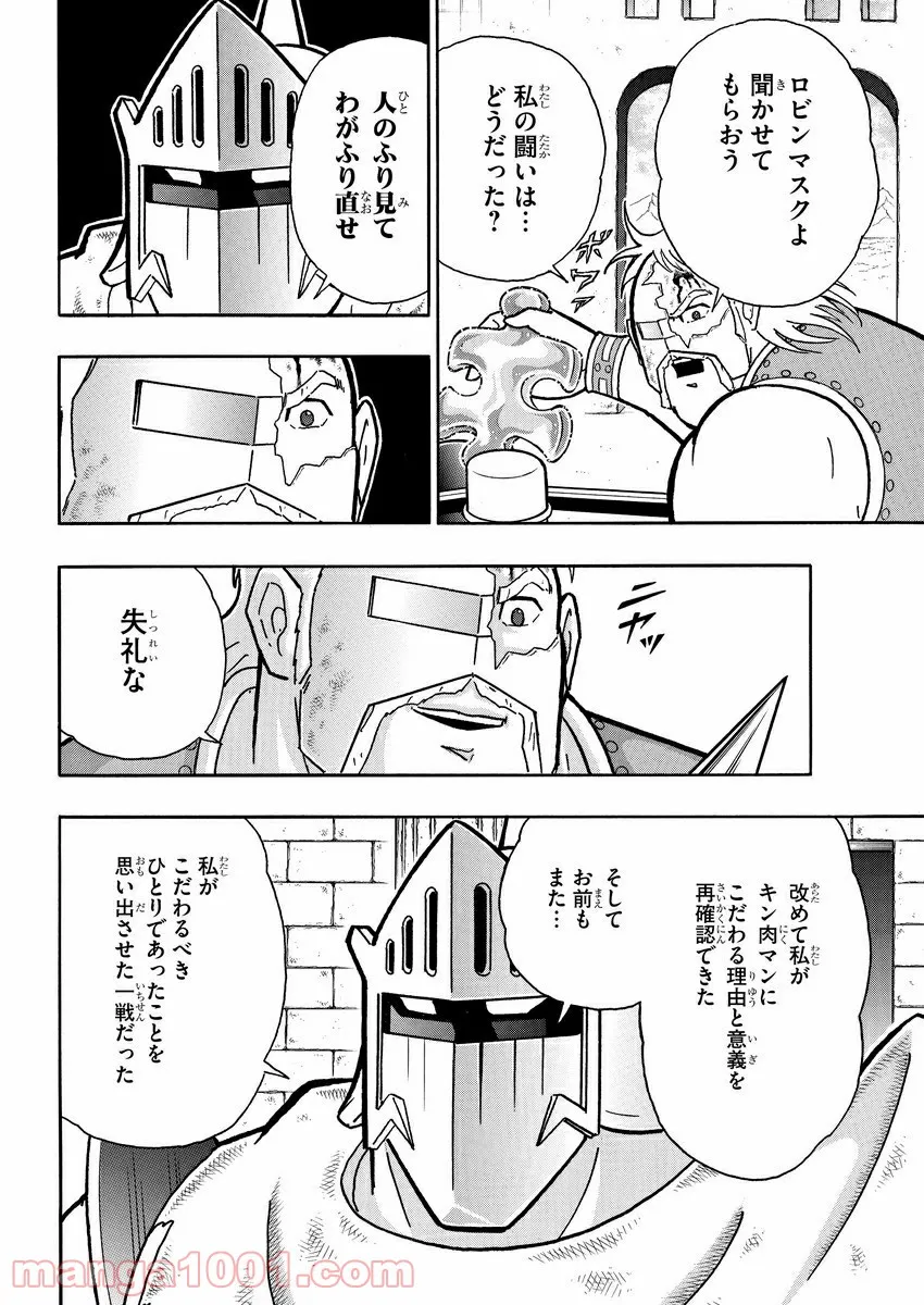 キン肉マン (38巻以降〜、週プレ連載シリーズ) - 第370話 - Page 16