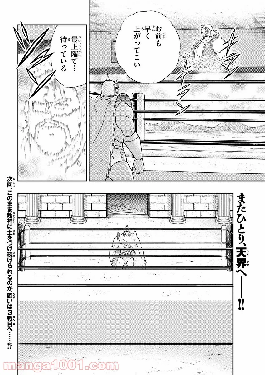 キン肉マン (38巻以降〜、週プレ連載シリーズ) - 第370話 - Page 18