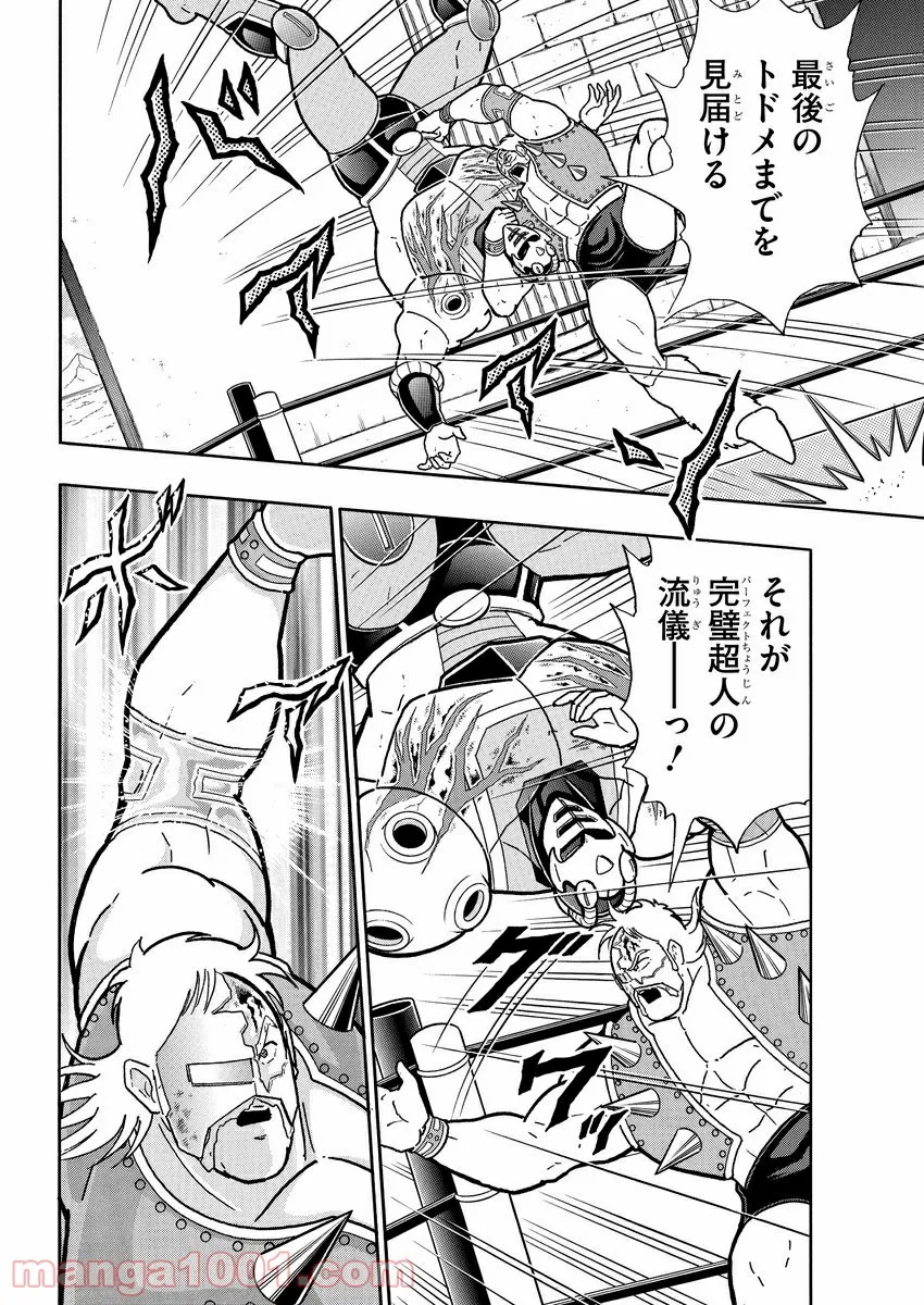 キン肉マン (38巻以降〜、週プレ連載シリーズ) - 第370話 - Page 6