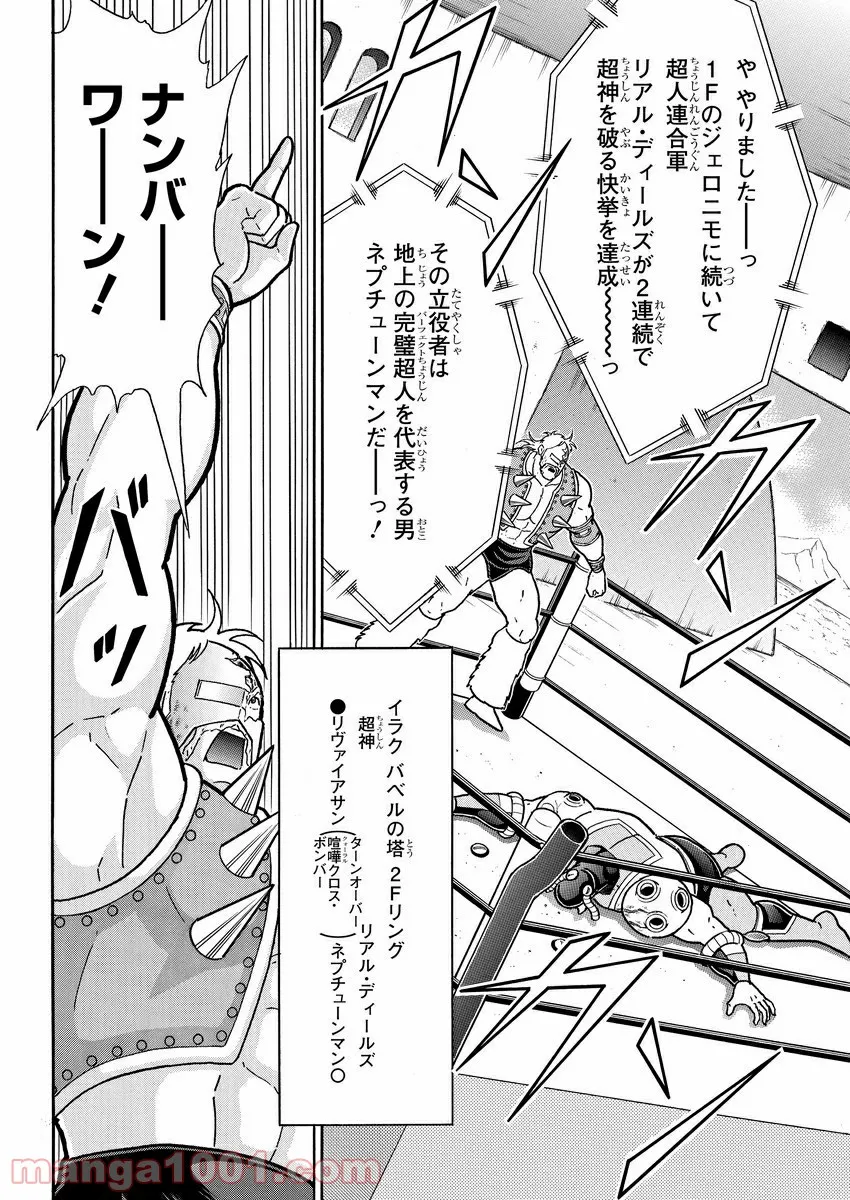 キン肉マン (38巻以降〜、週プレ連載シリーズ) - 第370話 - Page 10