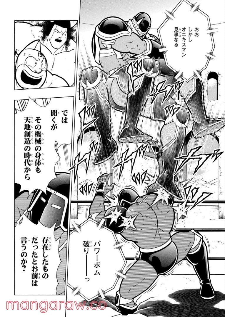 キン肉マン (38巻以降〜、週プレ連載シリーズ) - 第373話 - Page 12