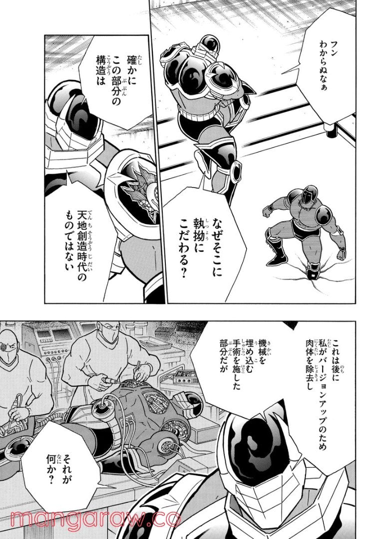 キン肉マン (38巻以降〜、週プレ連載シリーズ) - 第373話 - Page 13