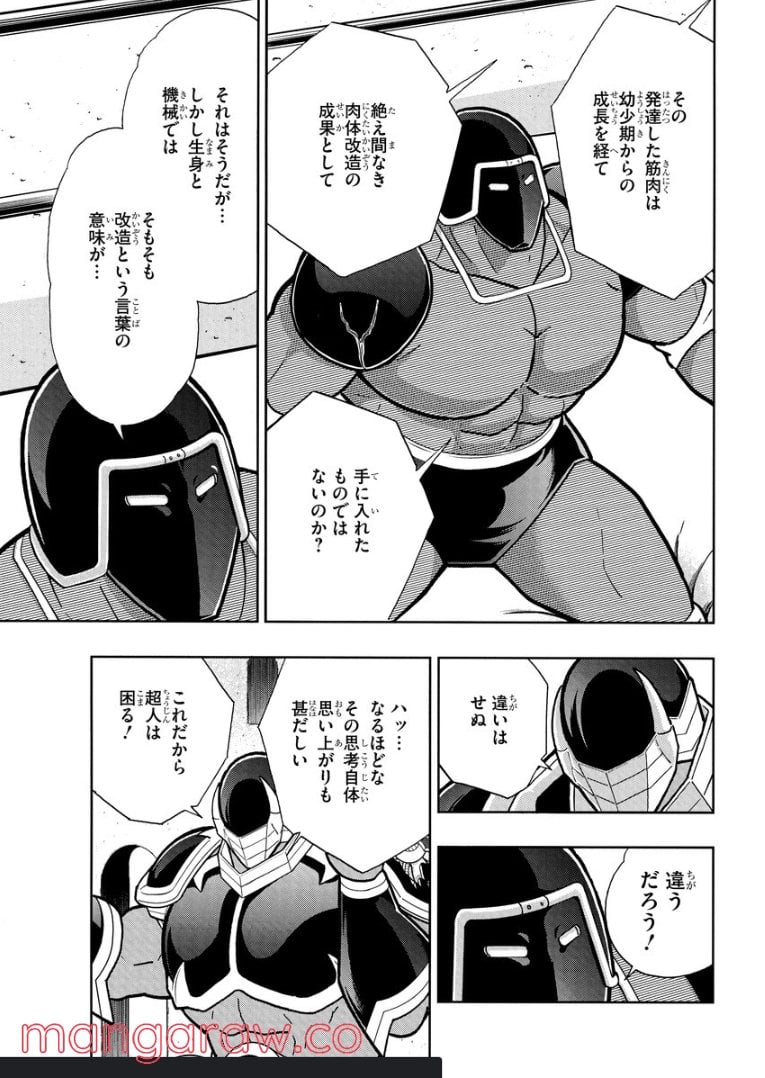 キン肉マン (38巻以降〜、週プレ連載シリーズ) - 第373話 - Page 15