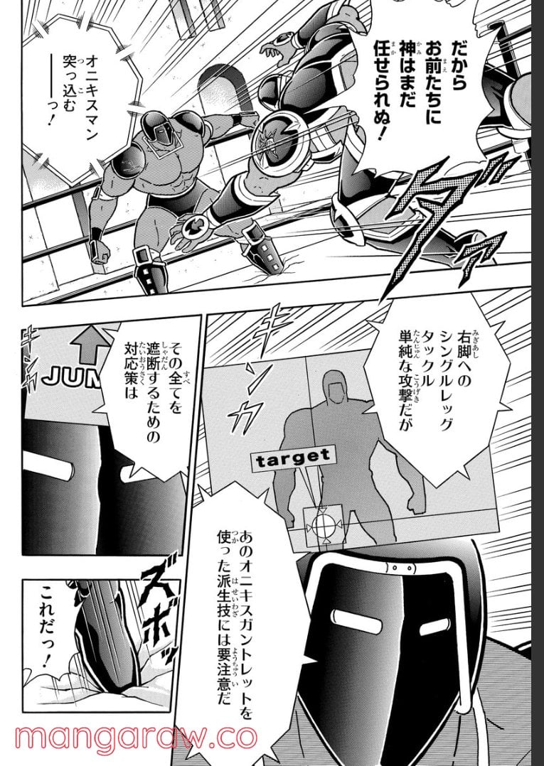 キン肉マン (38巻以降〜、週プレ連載シリーズ) - 第373話 - Page 16