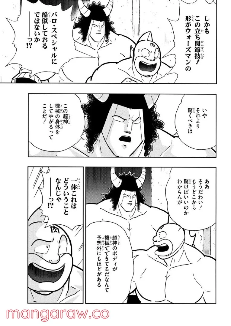 キン肉マン (38巻以降〜、週プレ連載シリーズ) - 第373話 - Page 3