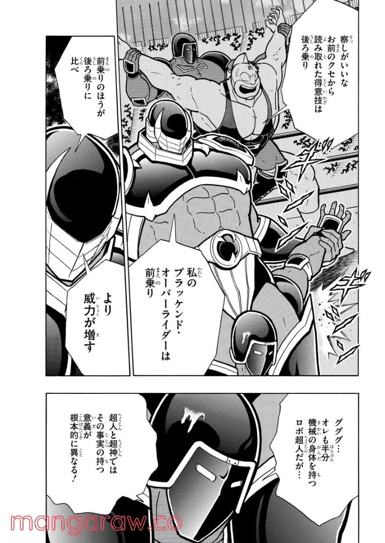 キン肉マン (38巻以降〜、週プレ連載シリーズ) - 第373話 - Page 5