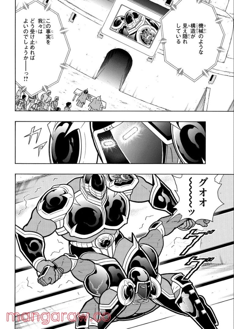 キン肉マン (38巻以降〜、週プレ連載シリーズ) - 第373話 - Page 8