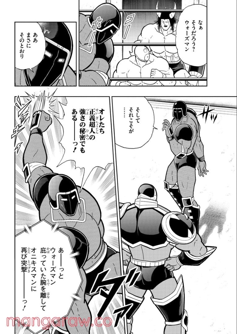 キン肉マン (38巻以降〜、週プレ連載シリーズ) - 第375話 - Page 2