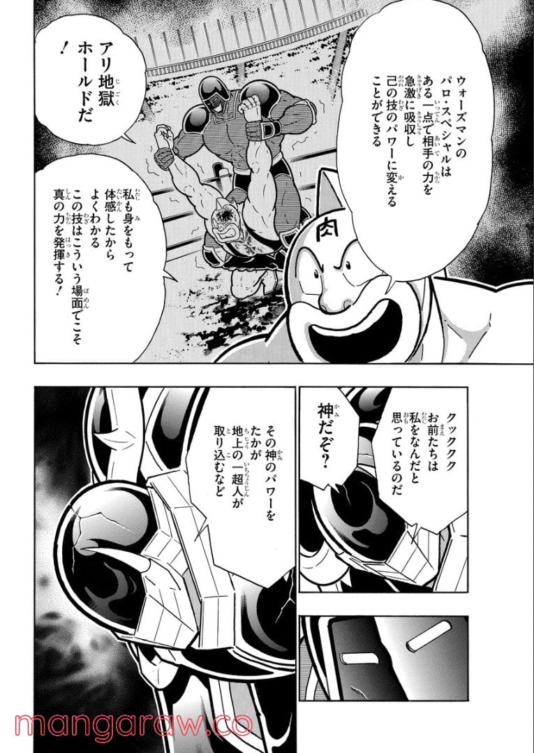 キン肉マン (38巻以降〜、週プレ連載シリーズ) - 第377話 - Page 4