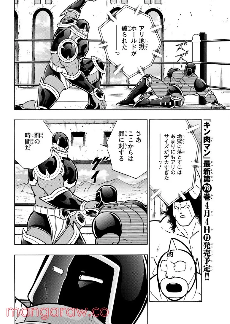 キン肉マン (38巻以降〜、週プレ連載シリーズ) - 第377話 - Page 8