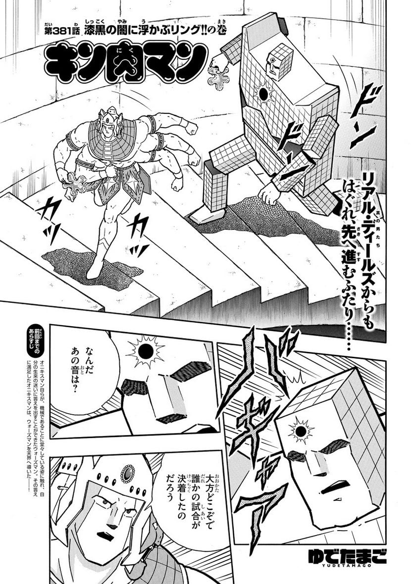 キン肉マン (38巻以降〜、週プレ連載シリーズ) - 第381話 - Page 2