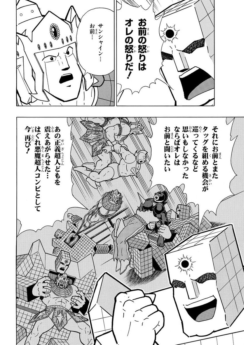 キン肉マン (38巻以降〜、週プレ連載シリーズ) - 第381話 - Page 13