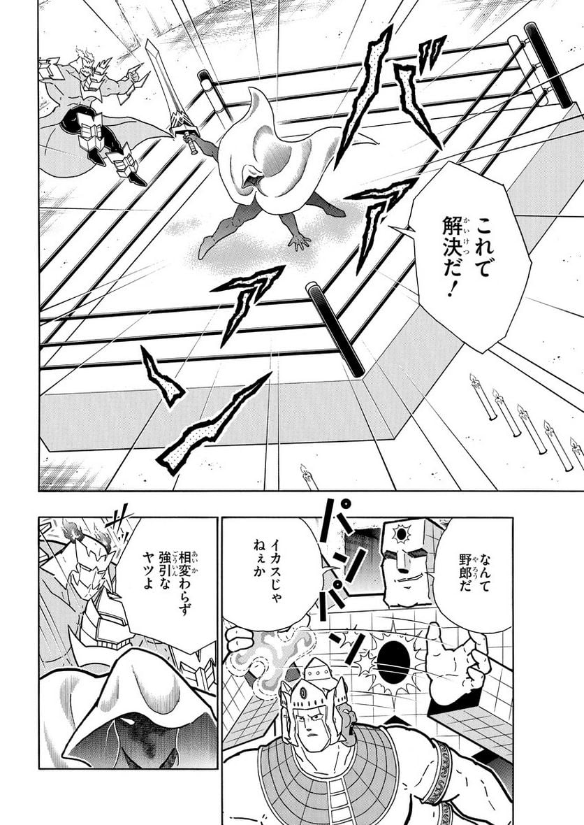 キン肉マン (38巻以降〜、週プレ連載シリーズ) - 第381話 - Page 17