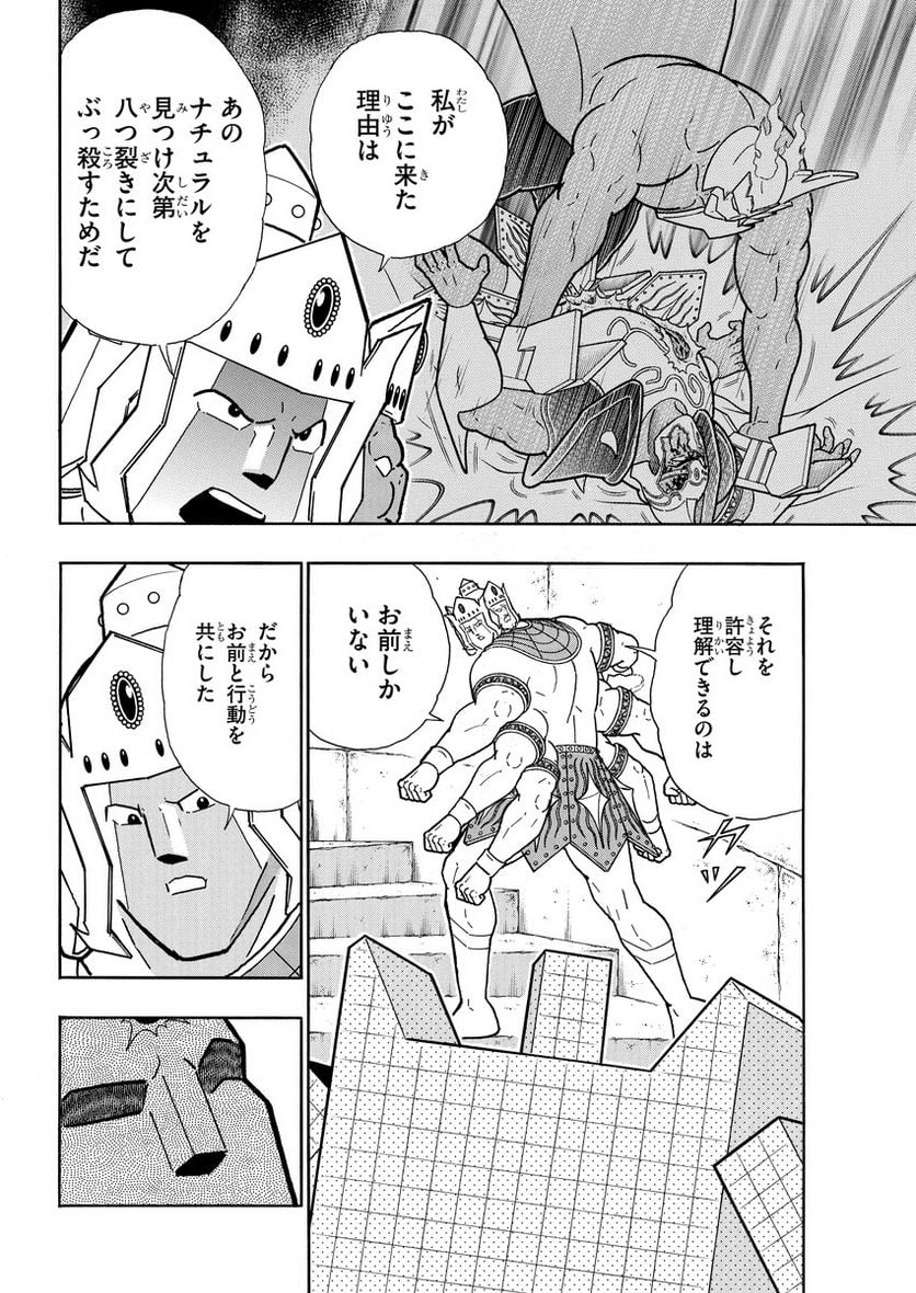 キン肉マン (38巻以降〜、週プレ連載シリーズ) - 第381話 - Page 5