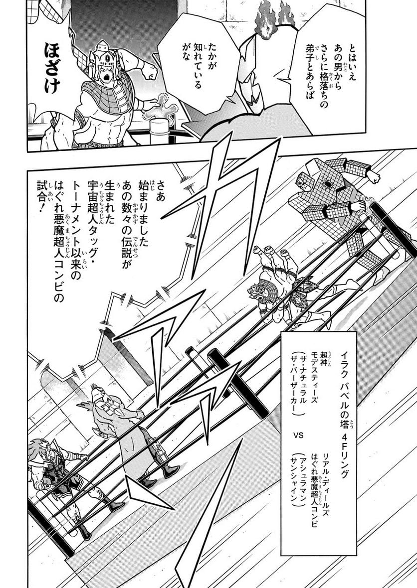 キン肉マン (38巻以降〜、週プレ連載シリーズ) - 第382話 - Page 15