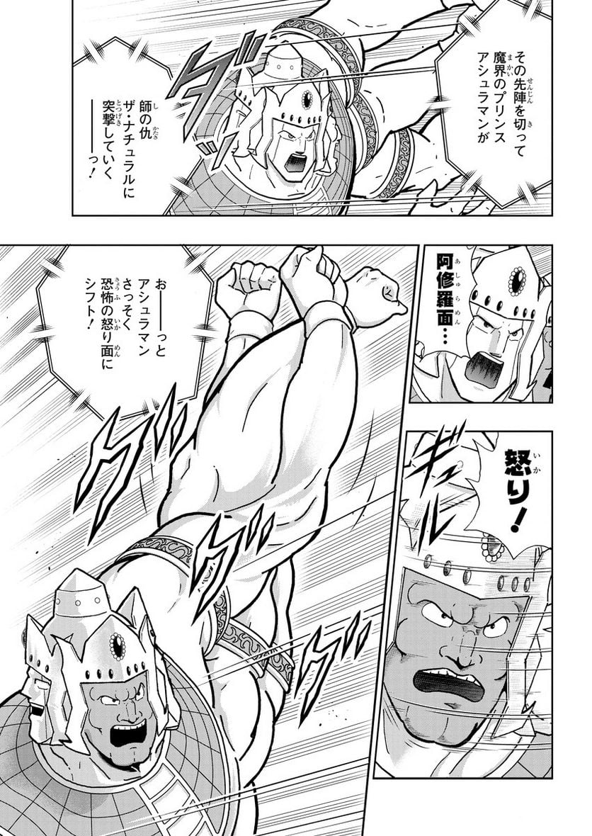 キン肉マン (38巻以降〜、週プレ連載シリーズ) - 第382話 - Page 16