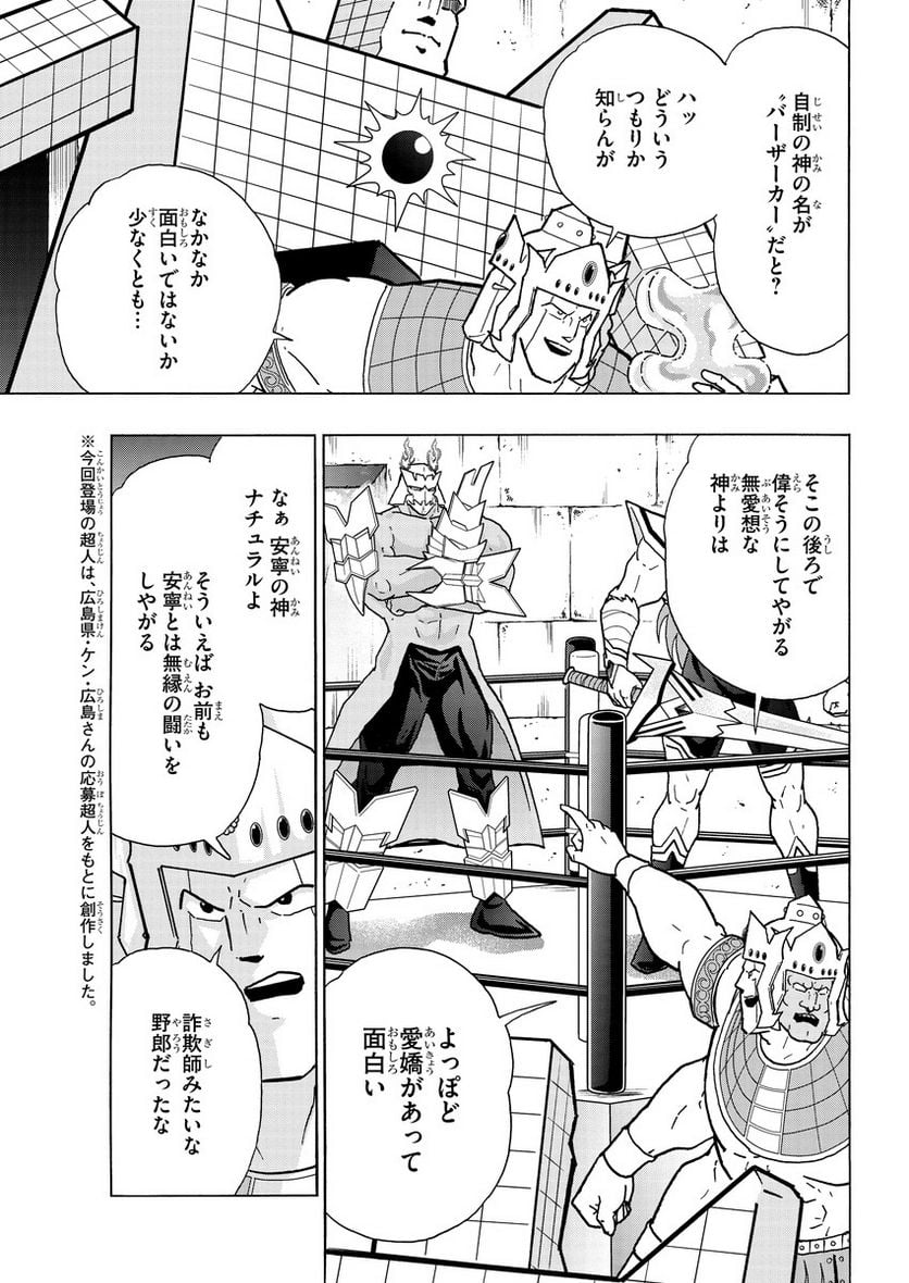 キン肉マン (38巻以降〜、週プレ連載シリーズ) - 第382話 - Page 4