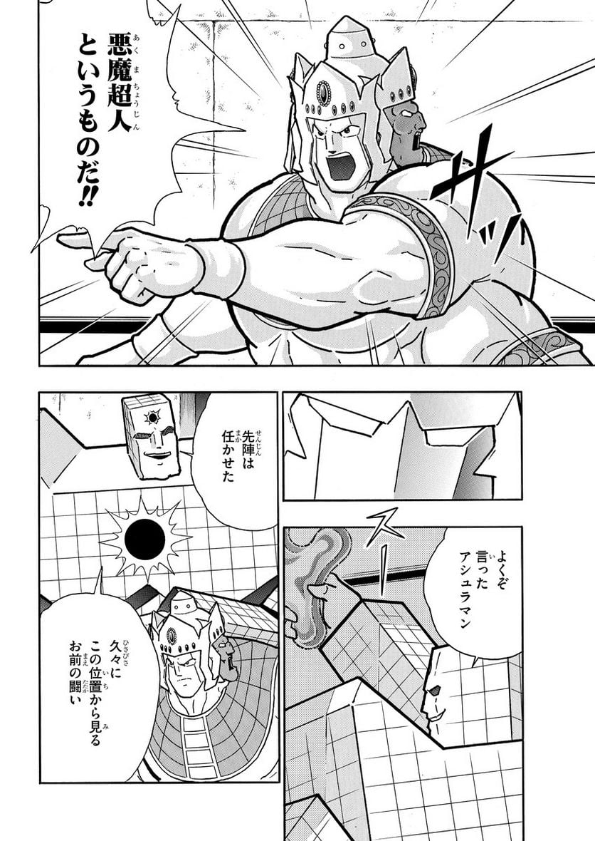 キン肉マン (38巻以降〜、週プレ連載シリーズ) - 第382話 - Page 7