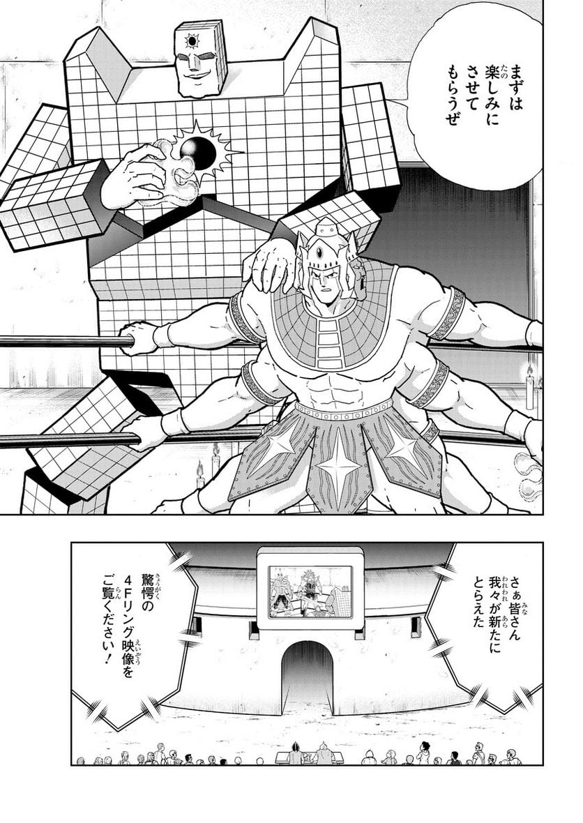 キン肉マン (38巻以降〜、週プレ連載シリーズ) - 第382話 - Page 8