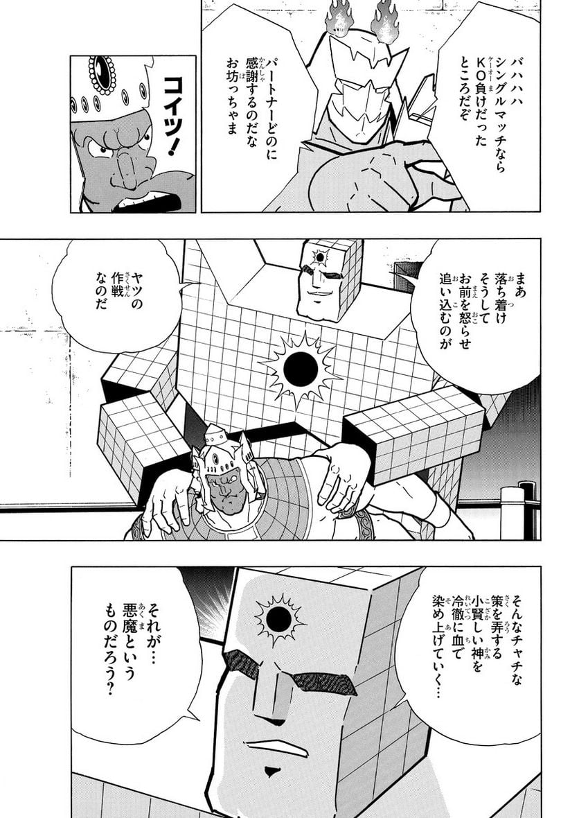 キン肉マン (38巻以降〜、週プレ連載シリーズ) - 第383話 - Page 11