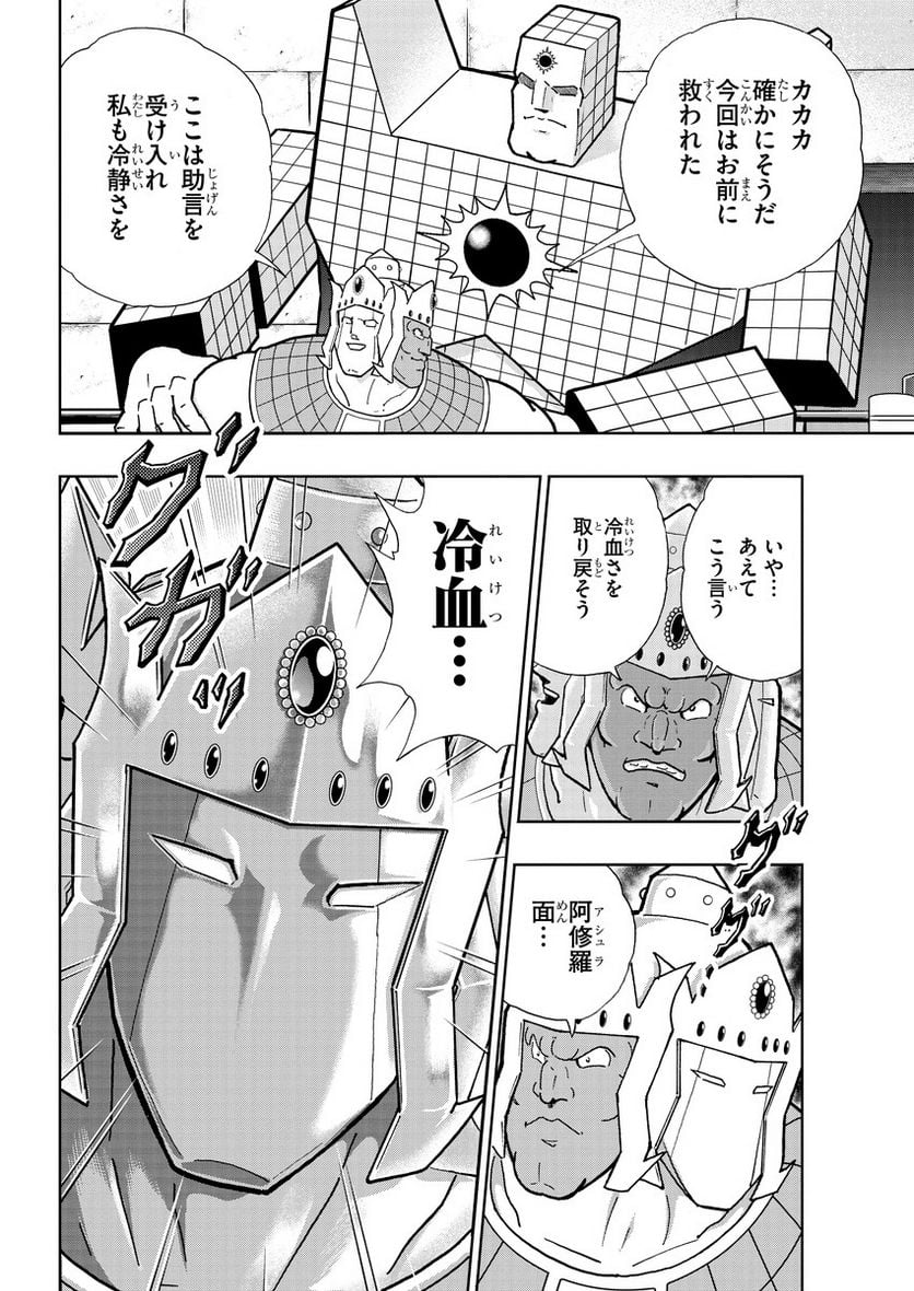 キン肉マン (38巻以降〜、週プレ連載シリーズ) - 第383話 - Page 12