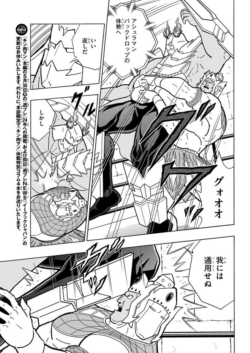 キン肉マン (38巻以降〜、週プレ連載シリーズ) - 第383話 - Page 3