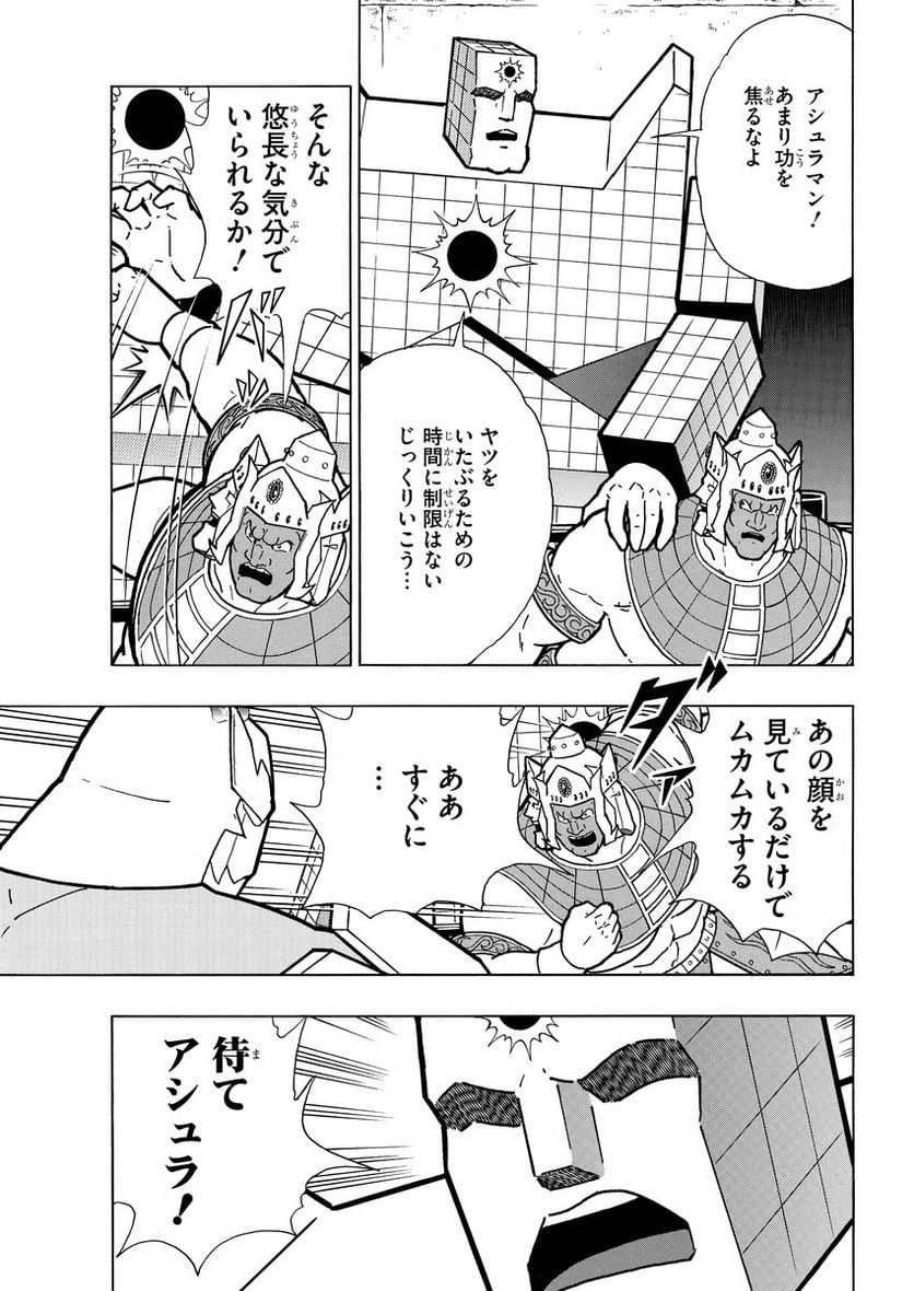 キン肉マン (38巻以降〜、週プレ連載シリーズ) - 第383話 - Page 5