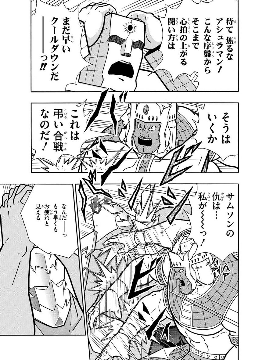 キン肉マン (38巻以降〜、週プレ連載シリーズ) - 第383話 - Page 7