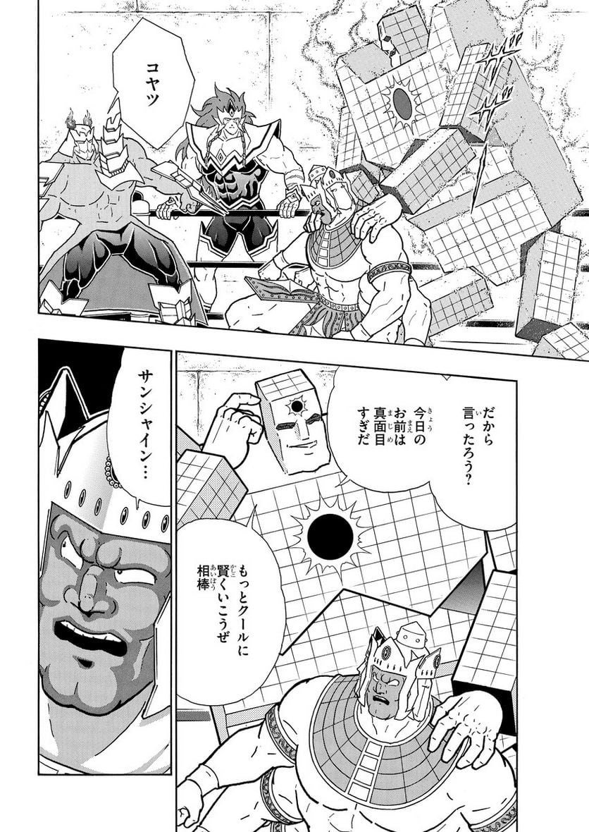 キン肉マン (38巻以降〜、週プレ連載シリーズ) - 第383話 - Page 10