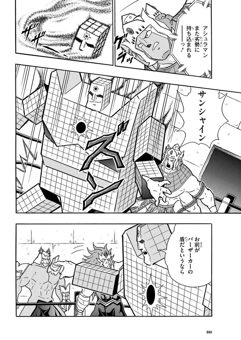 キン肉マン (38巻以降〜、週プレ連載シリーズ) - 第384話 - Page 16