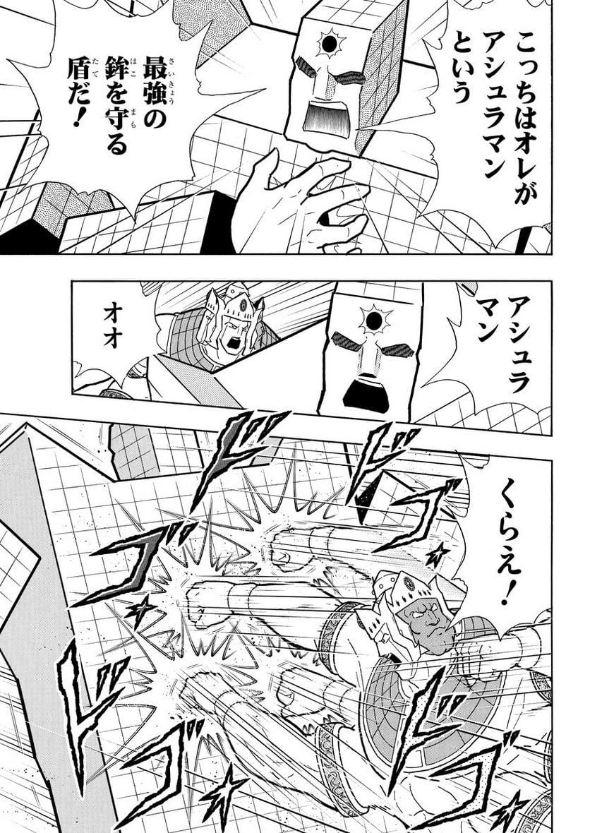 キン肉マン (38巻以降〜、週プレ連載シリーズ) - 第384話 - Page 17