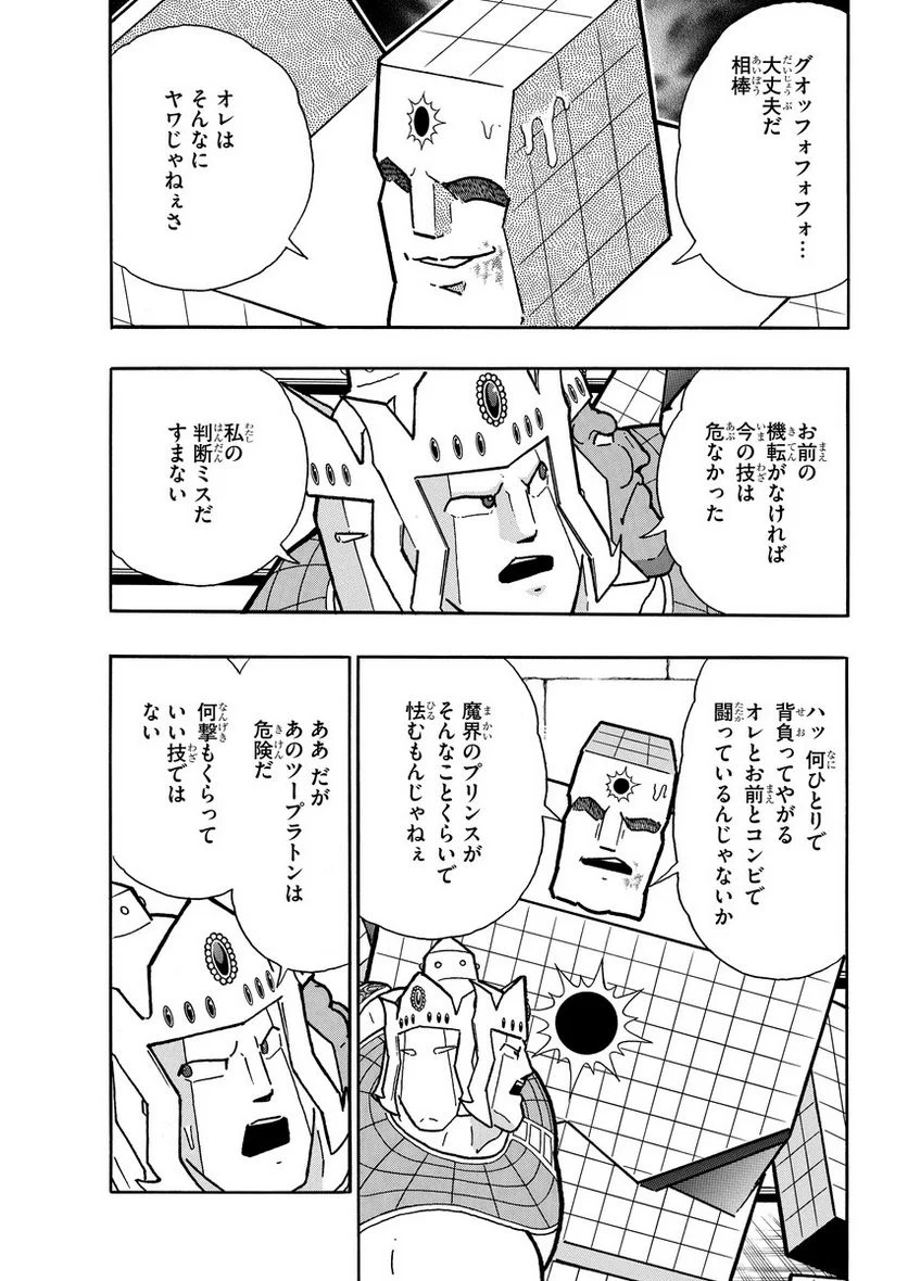 キン肉マン (38巻以降〜、週プレ連載シリーズ) - 第385話 - Page 13