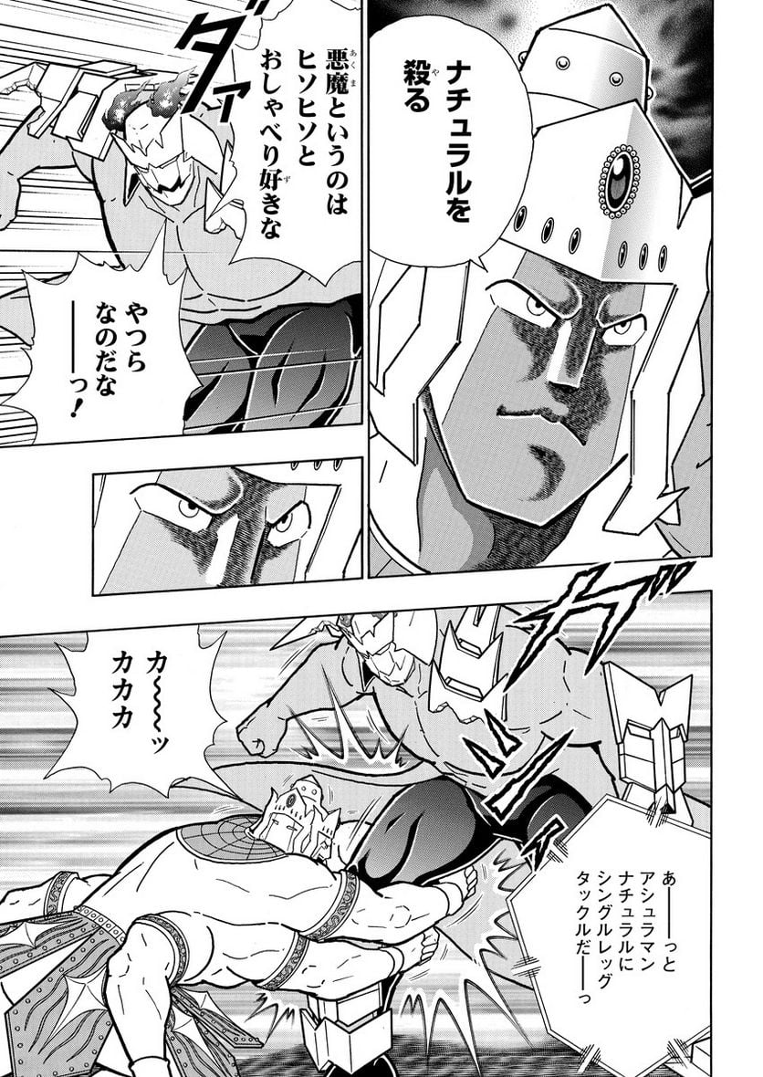 キン肉マン (38巻以降〜、週プレ連載シリーズ) - 第385話 - Page 15