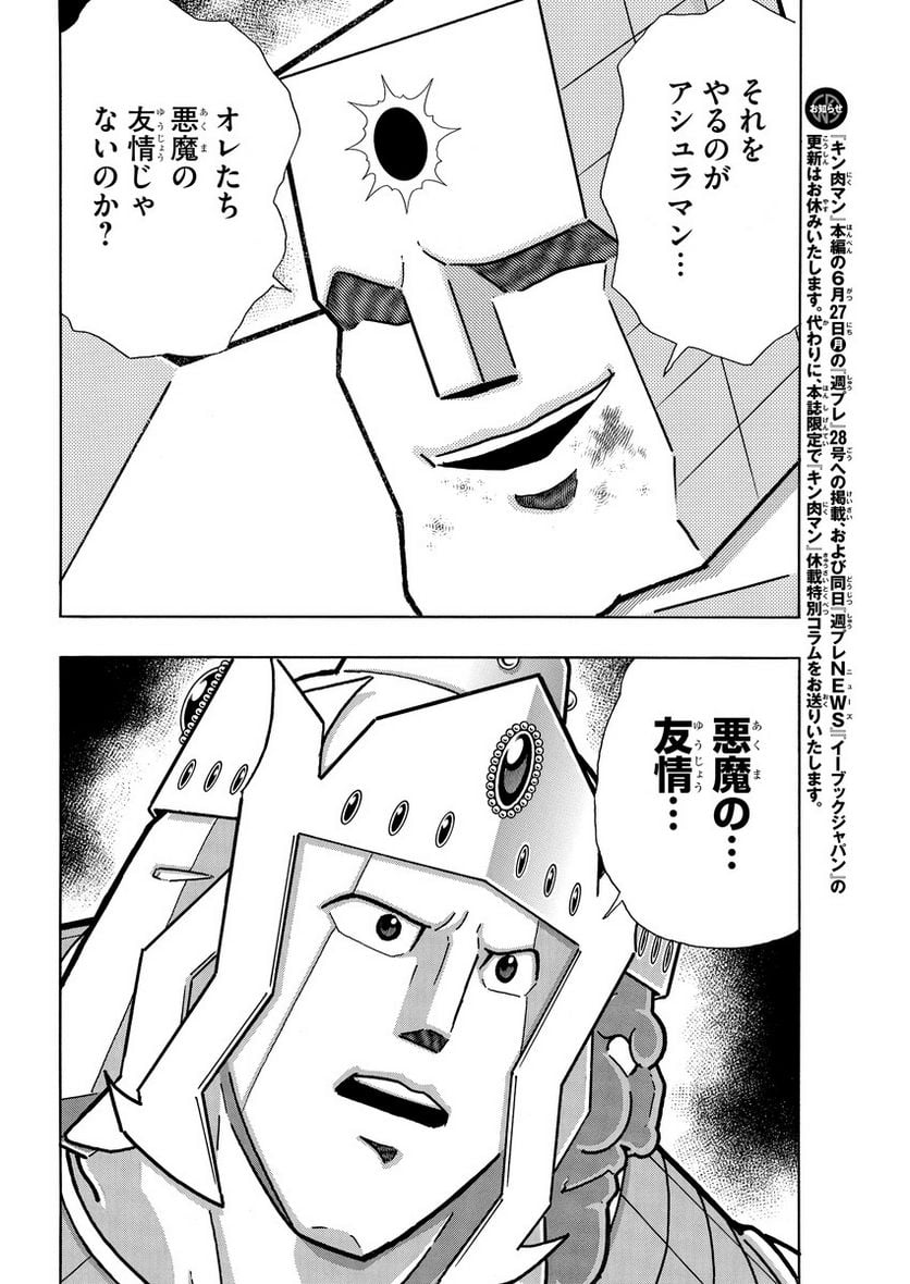 キン肉マン (38巻以降〜、週プレ連載シリーズ) - 第386話 - Page 14