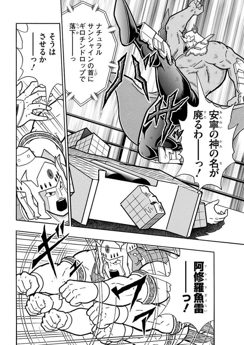 キン肉マン (38巻以降〜、週プレ連載シリーズ) - 第386話 - Page 10