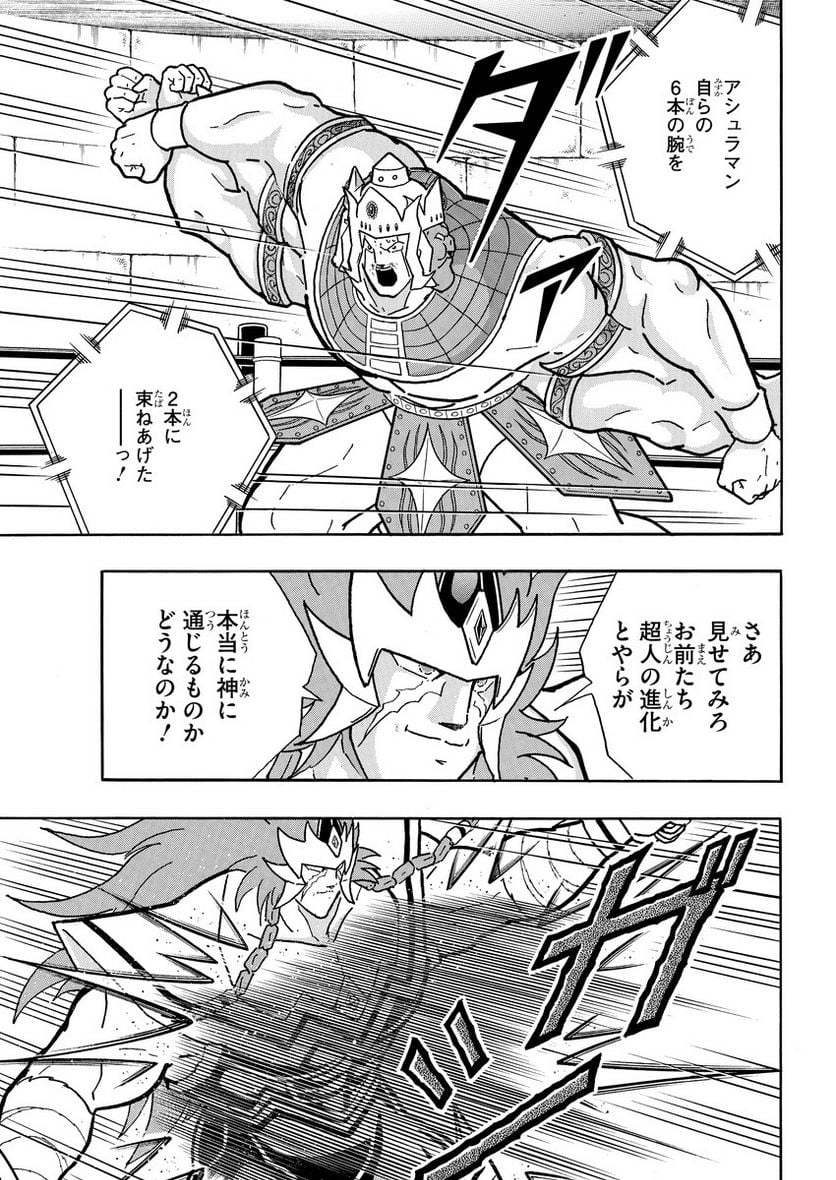 キン肉マン (38巻以降〜、週プレ連載シリーズ) - 第388話 - Page 15