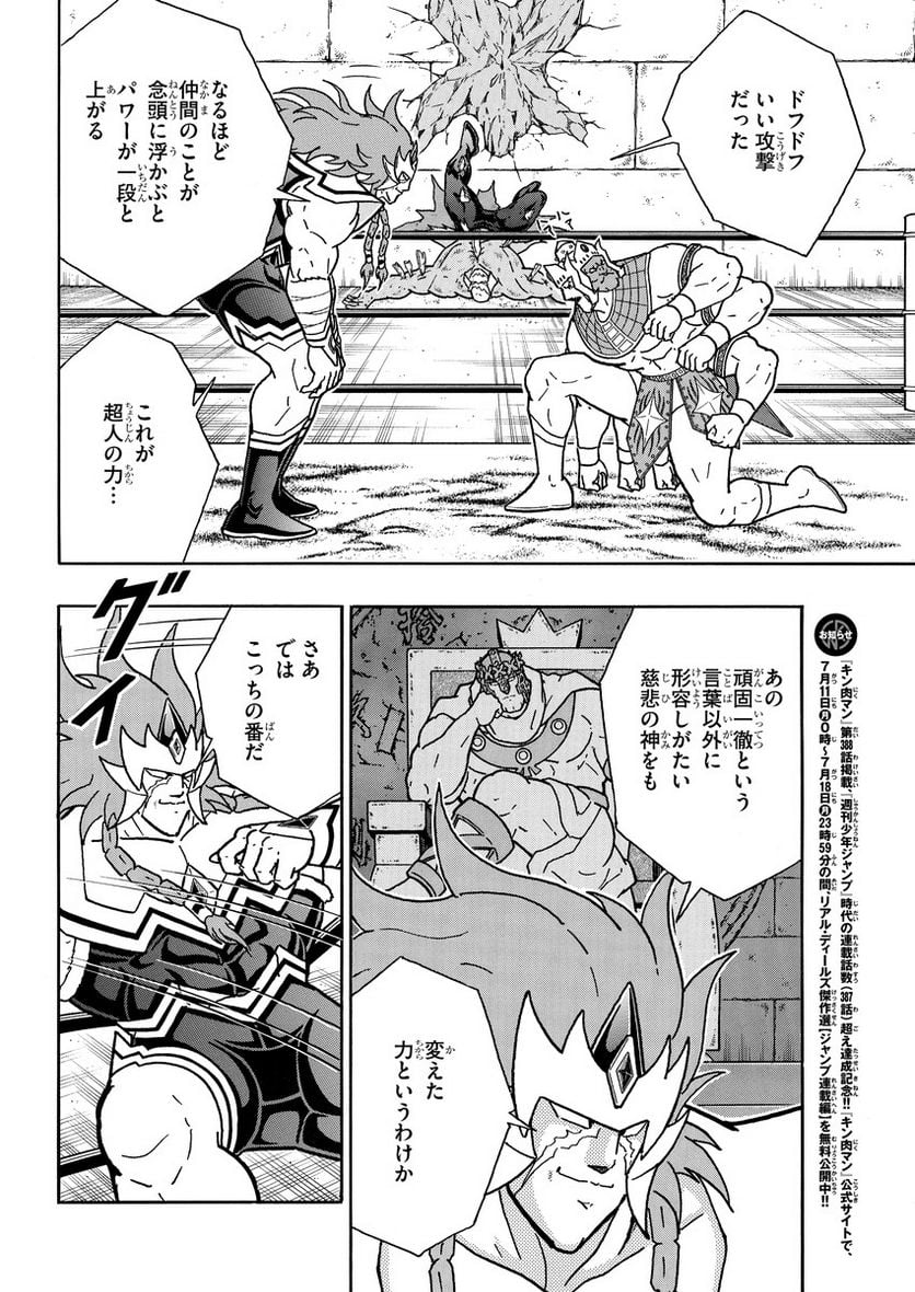 キン肉マン (38巻以降〜、週プレ連載シリーズ) - 第388話 - Page 6