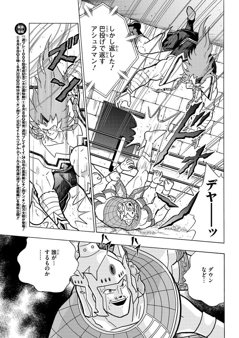 キン肉マン (38巻以降〜、週プレ連載シリーズ) - 第389話 - Page 3