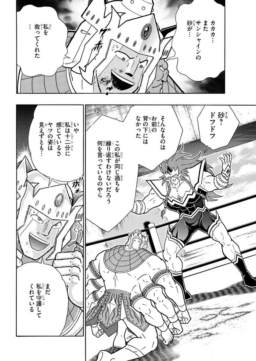 キン肉マン (38巻以降〜、週プレ連載シリーズ) - 第389話 - Page 4