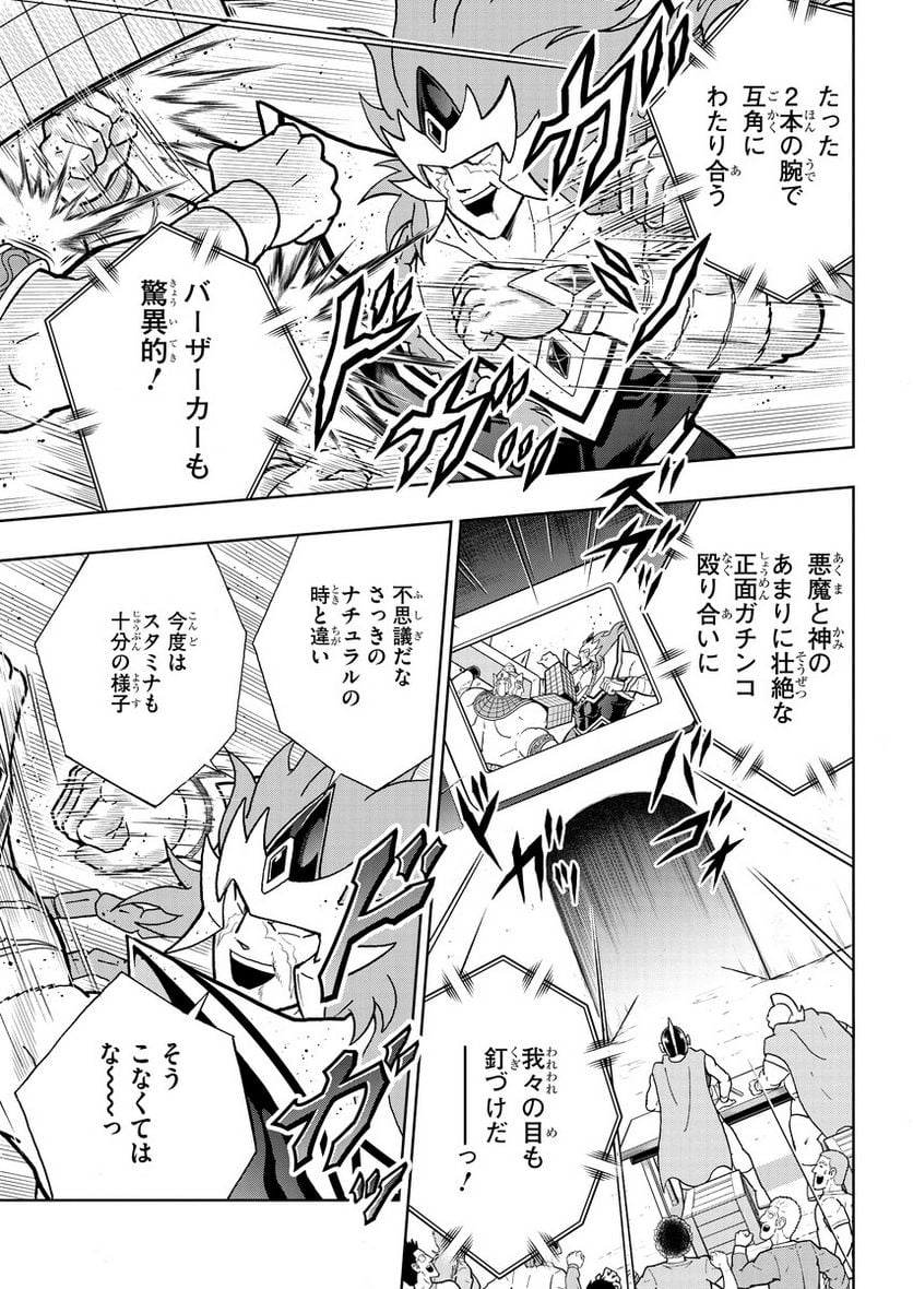 キン肉マン (38巻以降〜、週プレ連載シリーズ) - 第390話 - Page 7