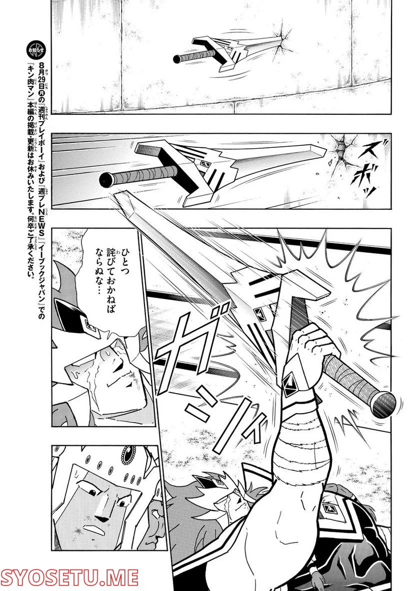 キン肉マン (38巻以降〜、週プレ連載シリーズ) - 第391話 - Page 13