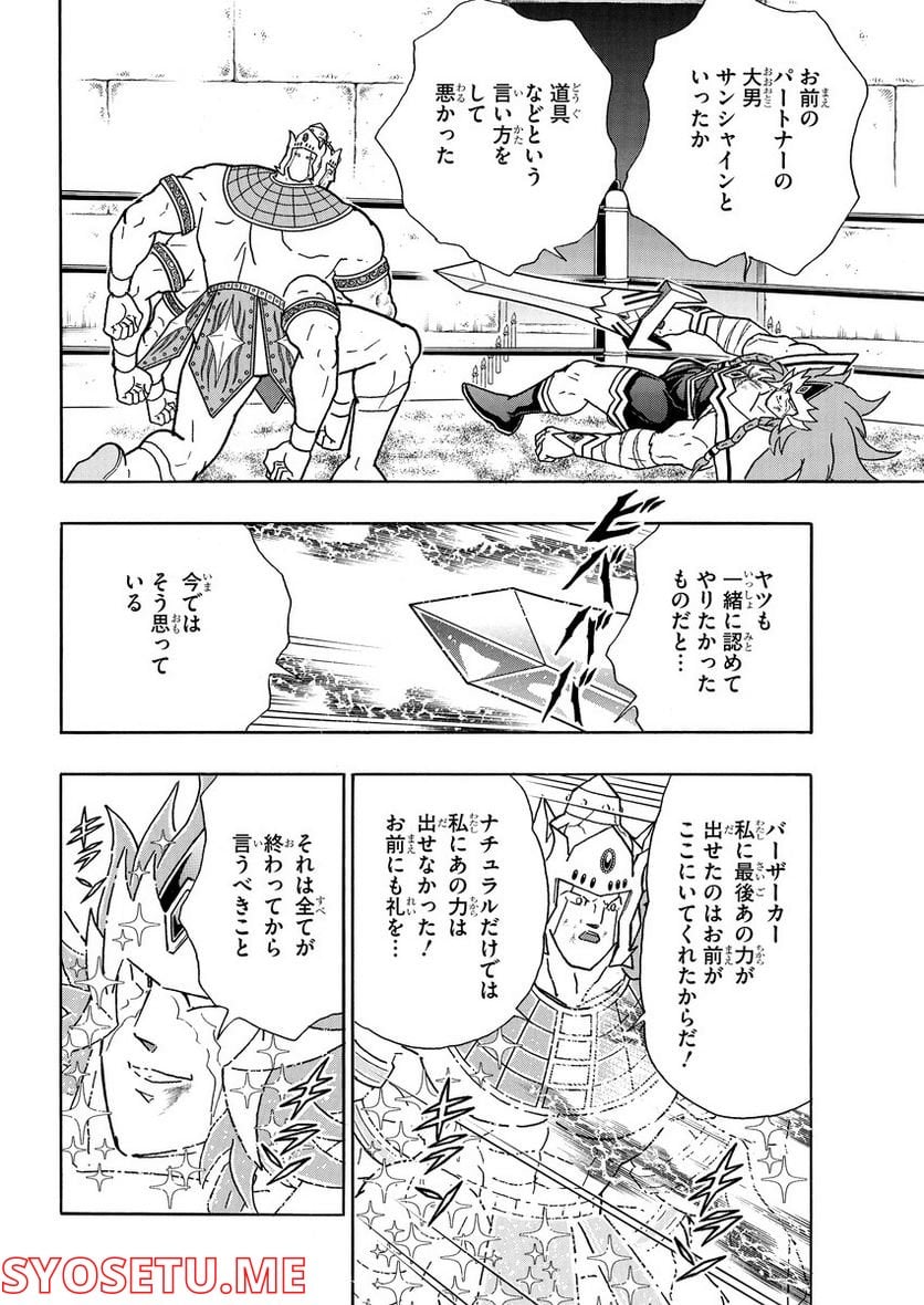 キン肉マン (38巻以降〜、週プレ連載シリーズ) - 第391話 - Page 14