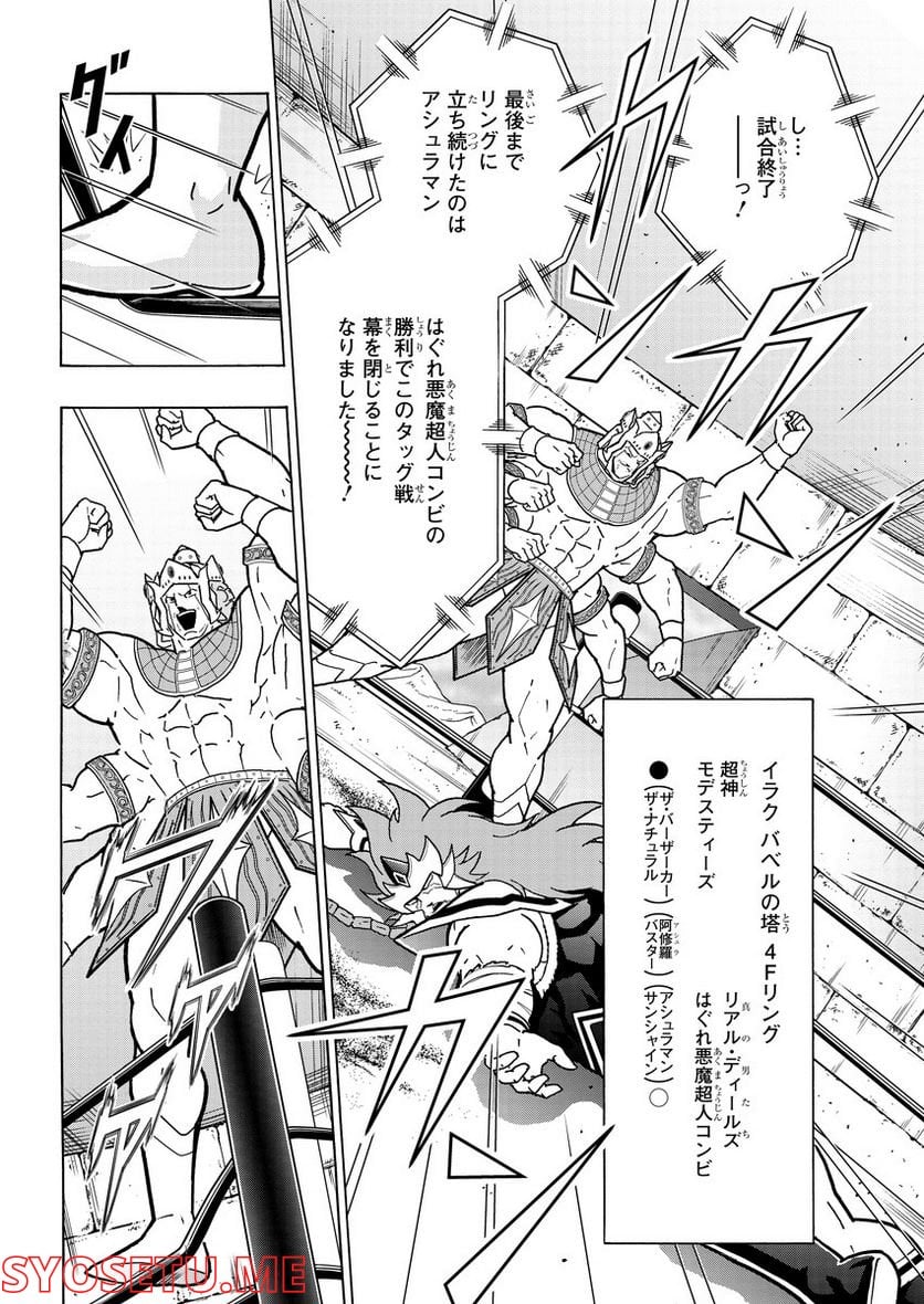 キン肉マン (38巻以降〜、週プレ連載シリーズ) - 第391話 - Page 8