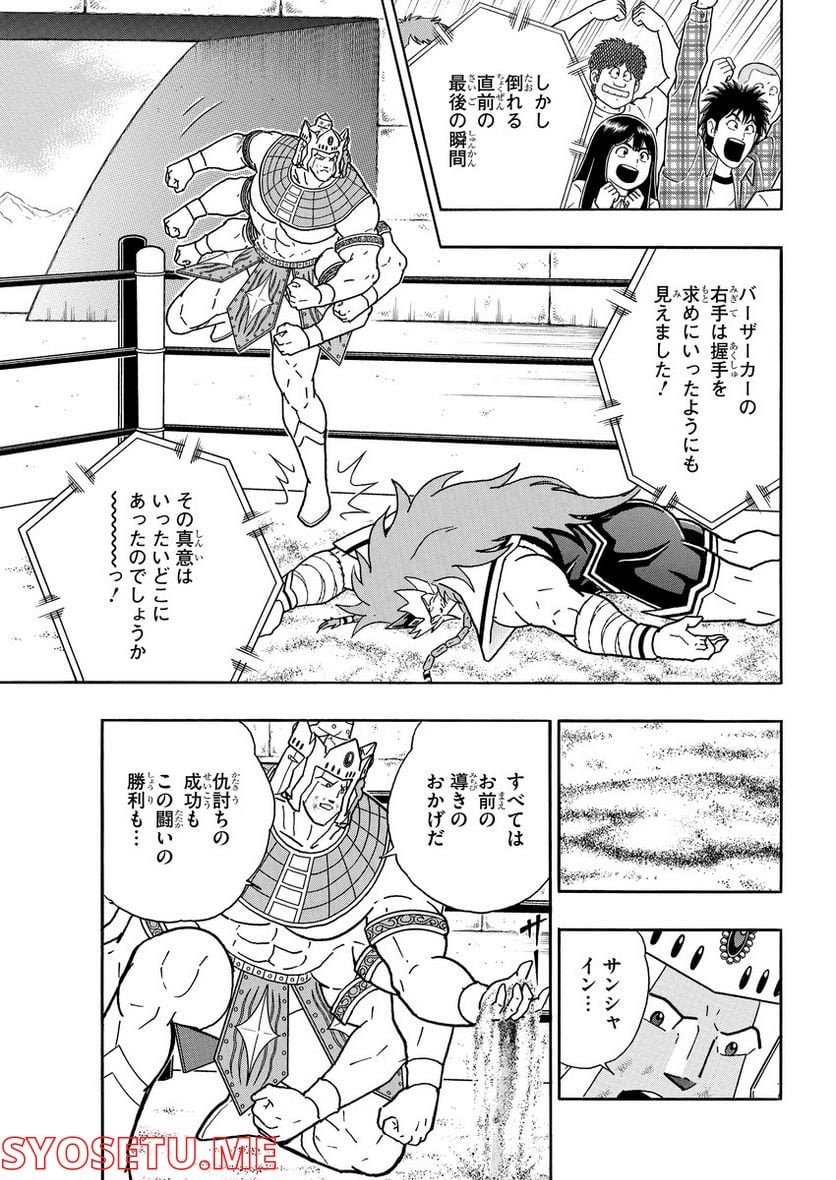 キン肉マン (38巻以降〜、週プレ連載シリーズ) - 第391話 - Page 9