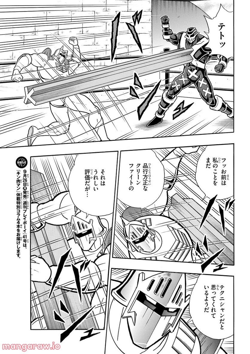 キン肉マン (38巻以降〜、週プレ連載シリーズ) - 第393話 - Page 13