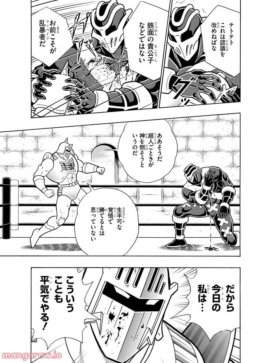 キン肉マン (38巻以降〜、週プレ連載シリーズ) - 第393話 - Page 15