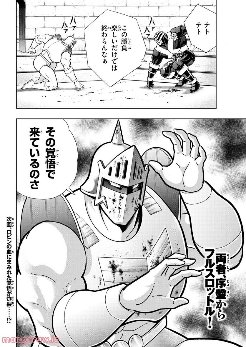 キン肉マン (38巻以降〜、週プレ連載シリーズ) - 第393話 - Page 18