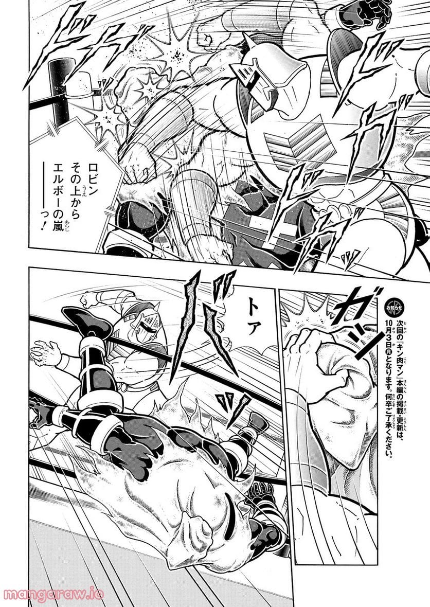 キン肉マン (38巻以降〜、週プレ連載シリーズ) - 第393話 - Page 4