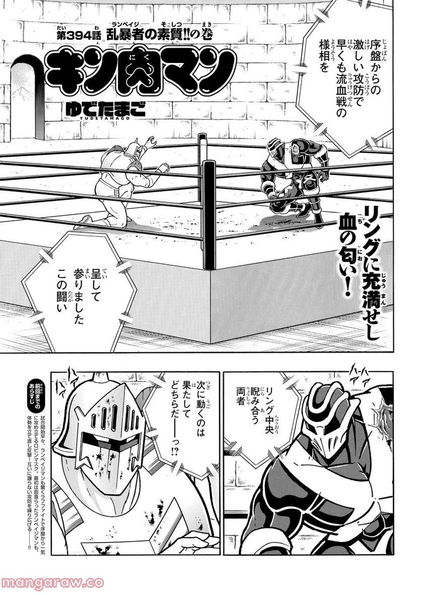 キン肉マン (38巻以降〜、週プレ連載シリーズ) - 第394話 - Page 1